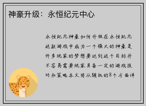 神豪升级:永恒纪元中心